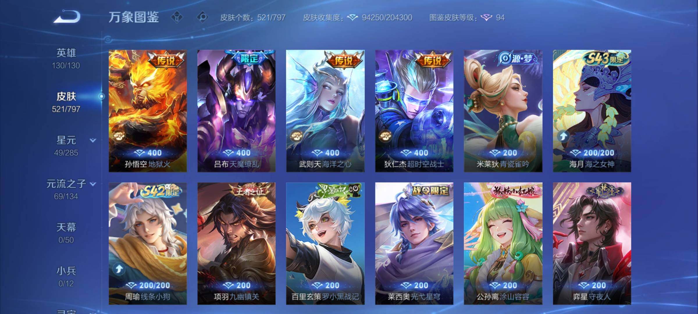 WZCMY4361479王者荣耀账号详情图13