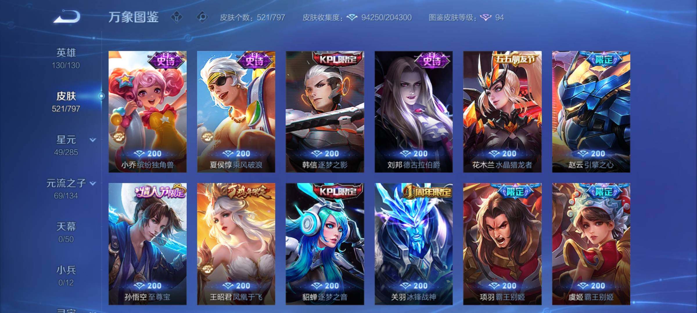 WZCMY4361479王者荣耀账号详情图21
