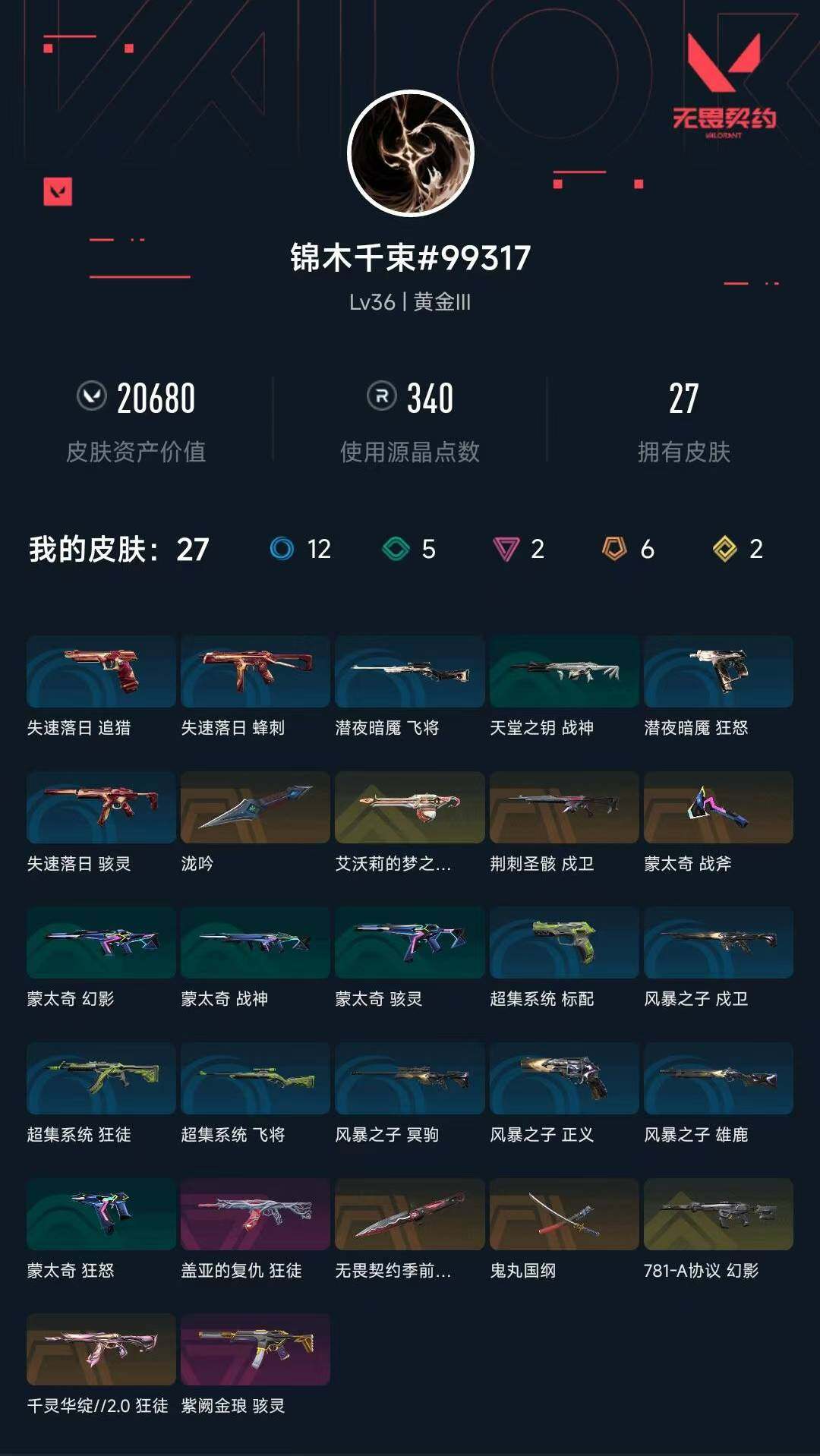 WWQXL441346无畏契约账号详情图4