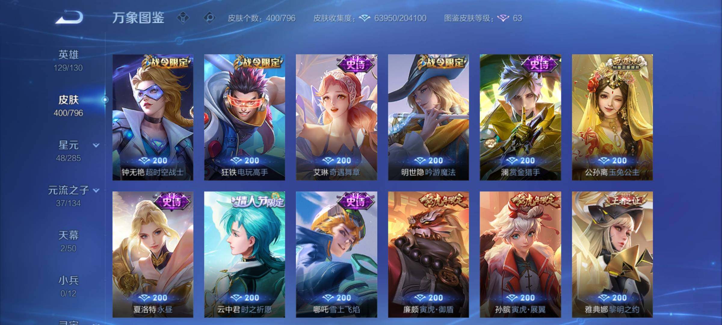 WZCMY4361418王者荣耀账号详情图11