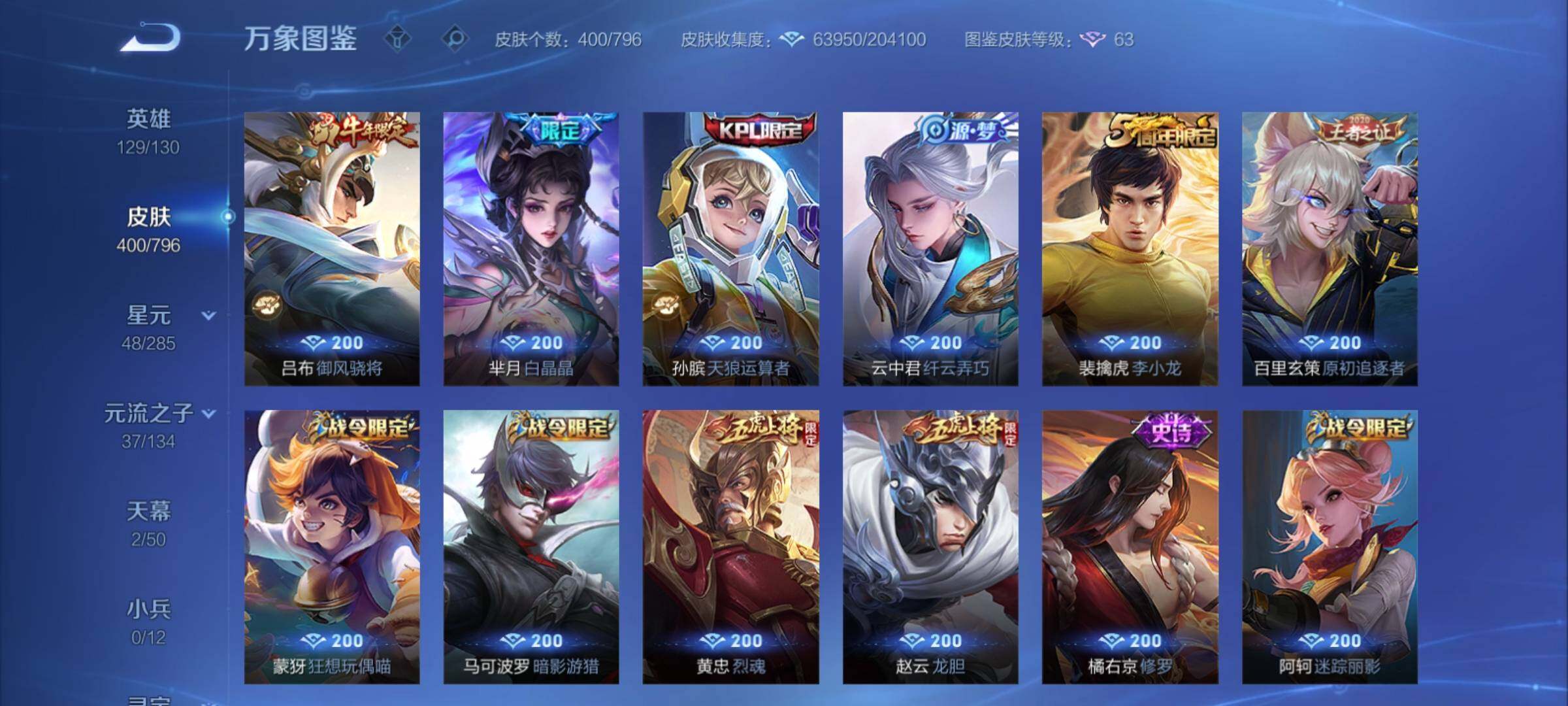 WZCMY4361418王者荣耀账号详情图13