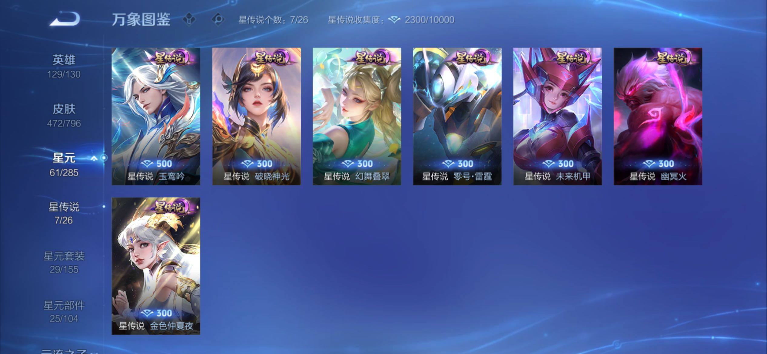 WZCMY4360647王者荣耀账号详情图17