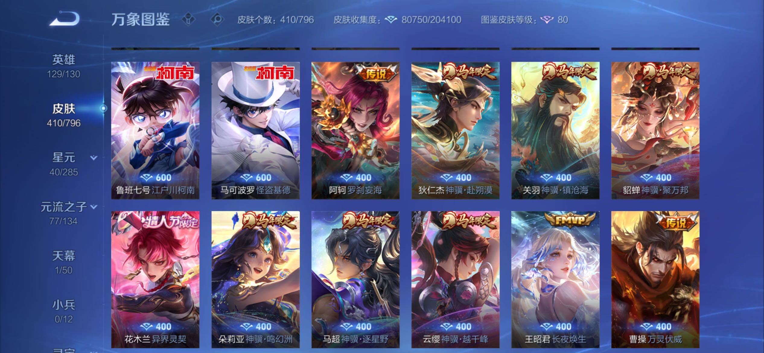 WZCMY4361497王者荣耀账号详情图10