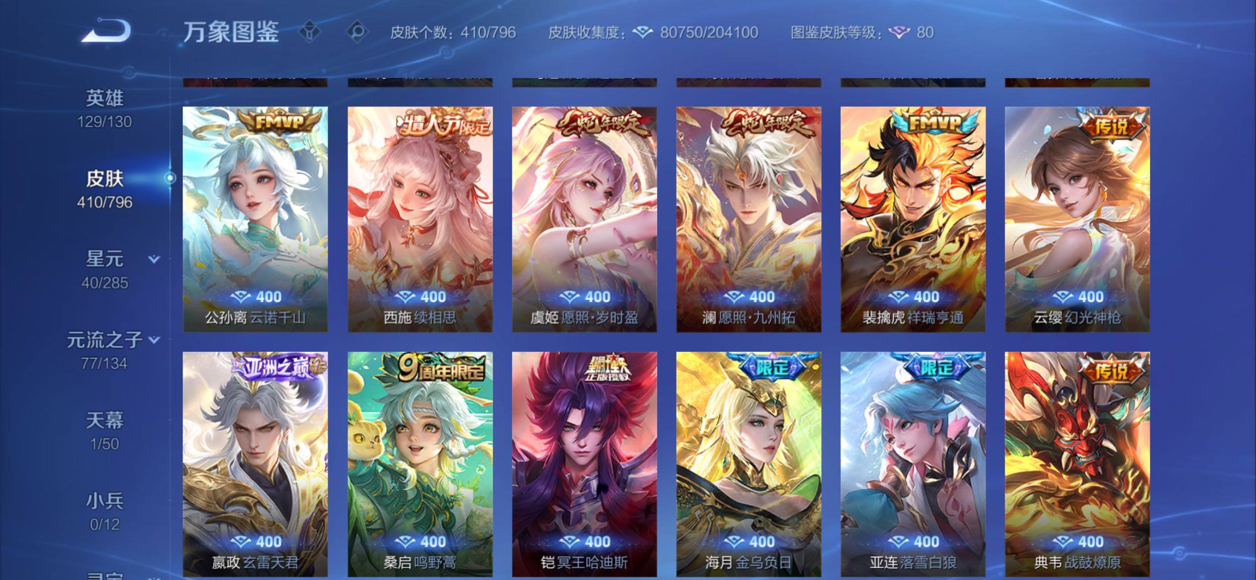 WZCMY4361497王者荣耀账号详情图11