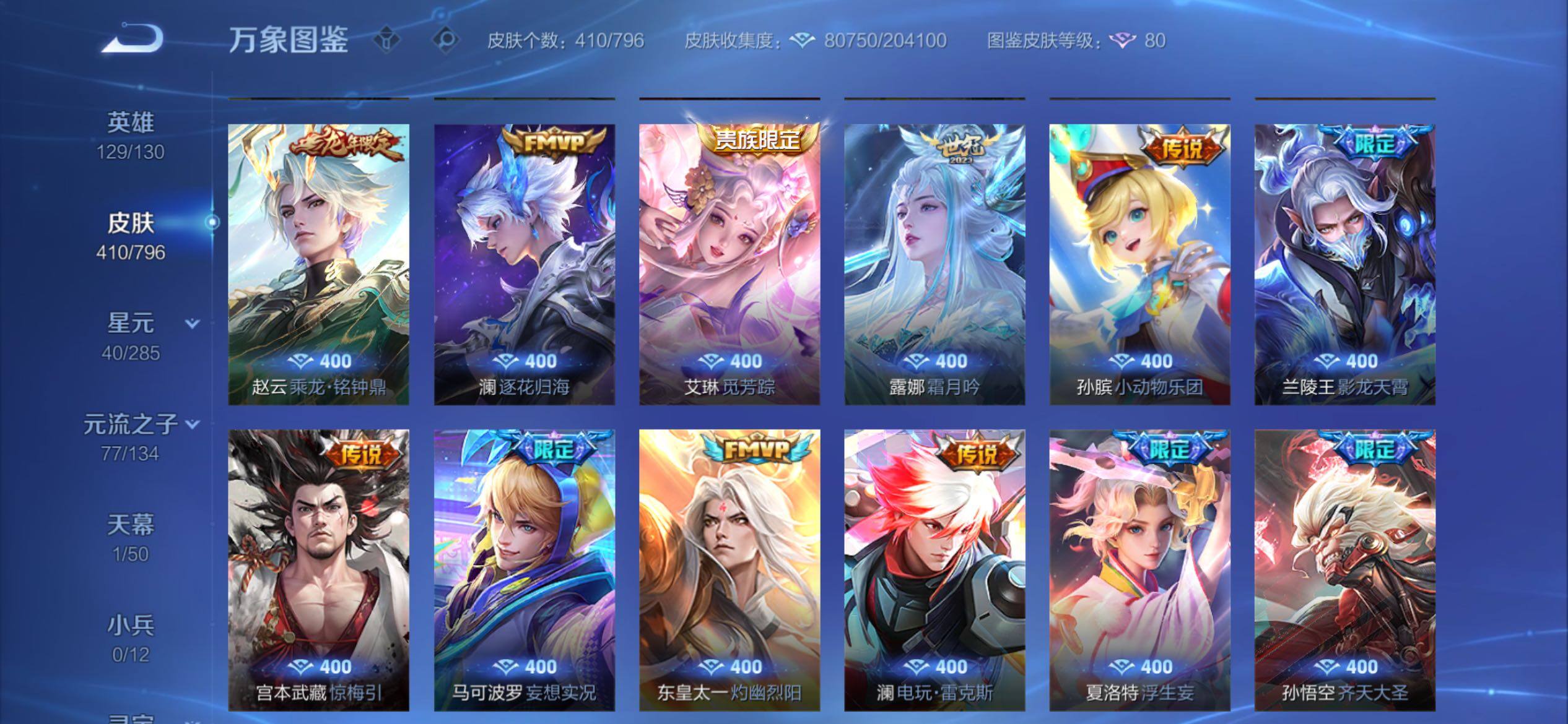 WZCMY4361497王者荣耀账号详情图12