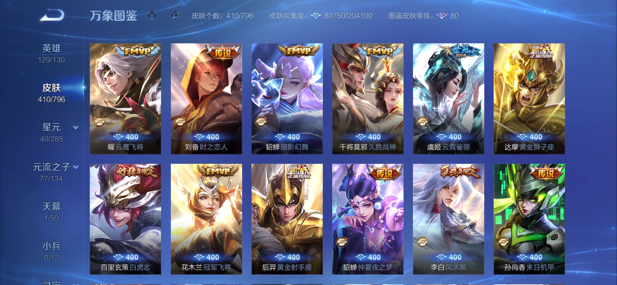 WZCMY4361497王者荣耀账号详情图14