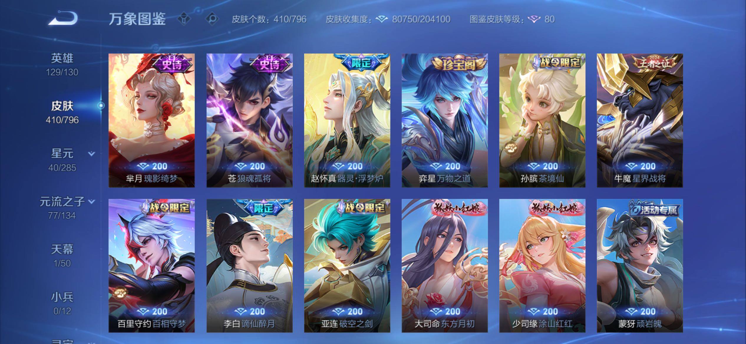 WZCMY4361497王者荣耀账号详情图17