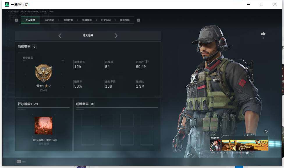 SJZEY4118874三角洲行动账号详情图3