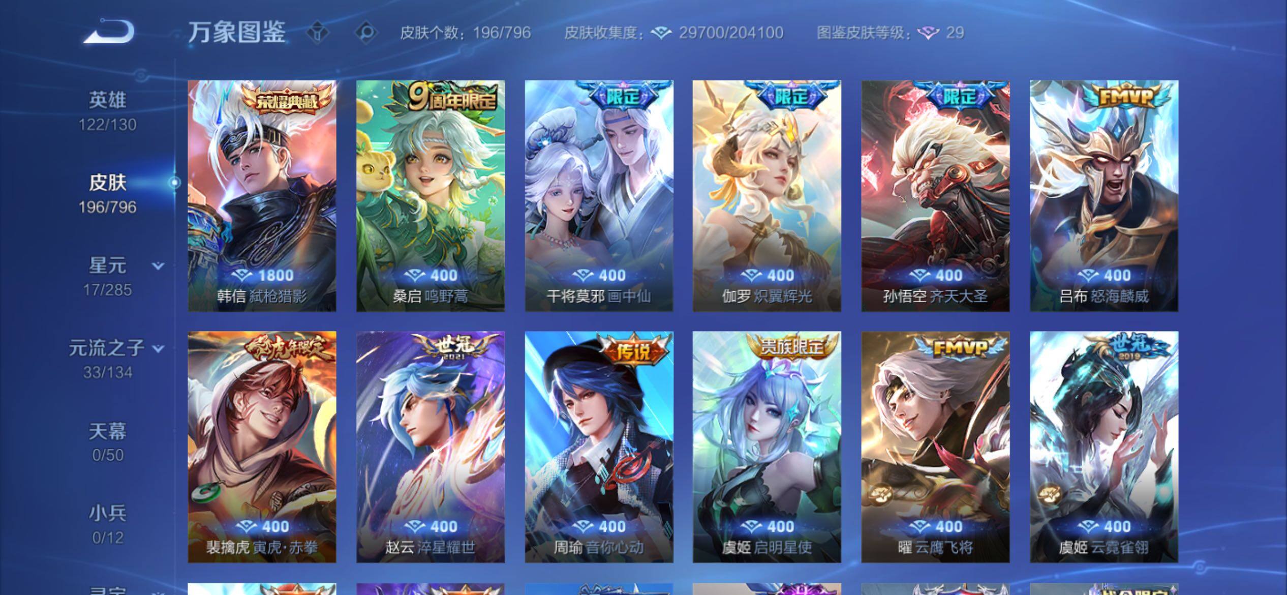 WZCMY4361329王者荣耀账号详情图6