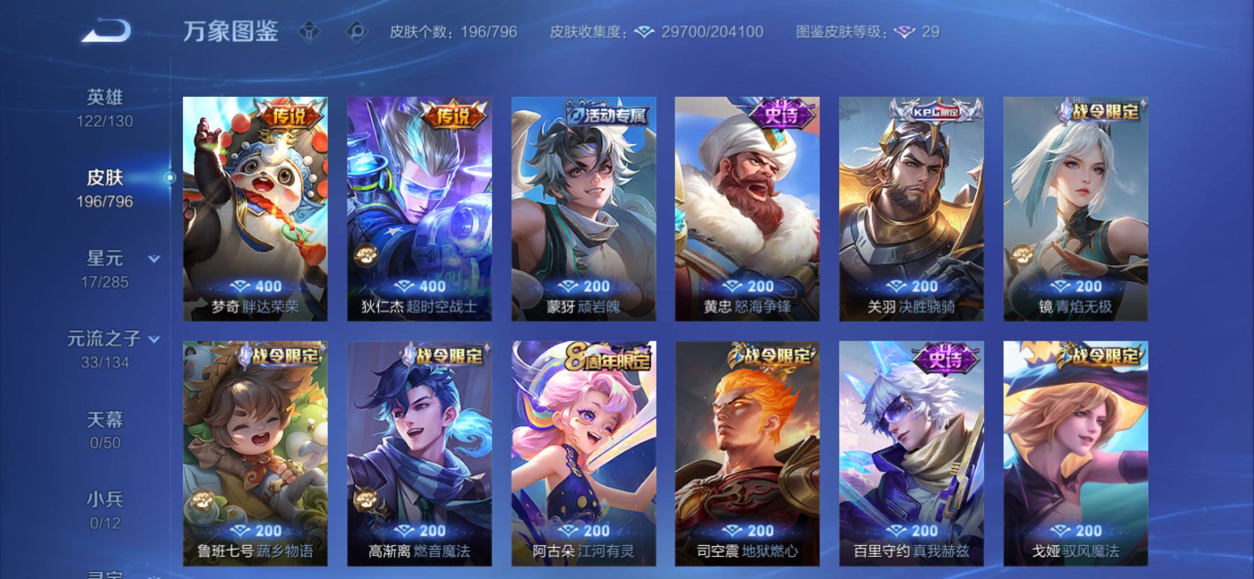 WZCMY4361329王者荣耀账号详情图7