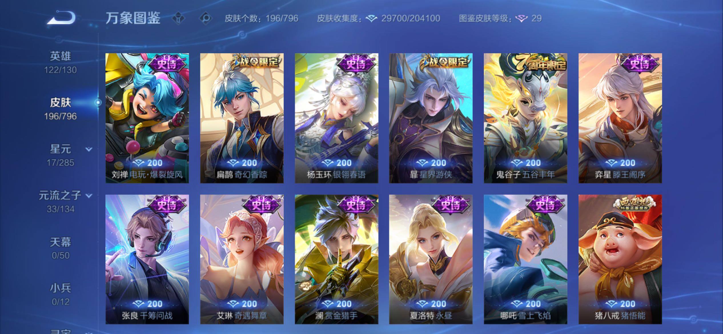WZCMY4361329王者荣耀账号详情图8