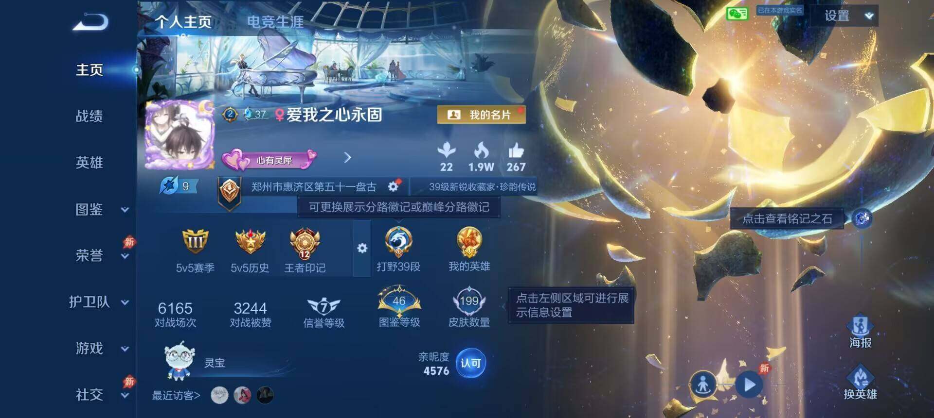 WZLX4359698王者荣耀账号详情图15