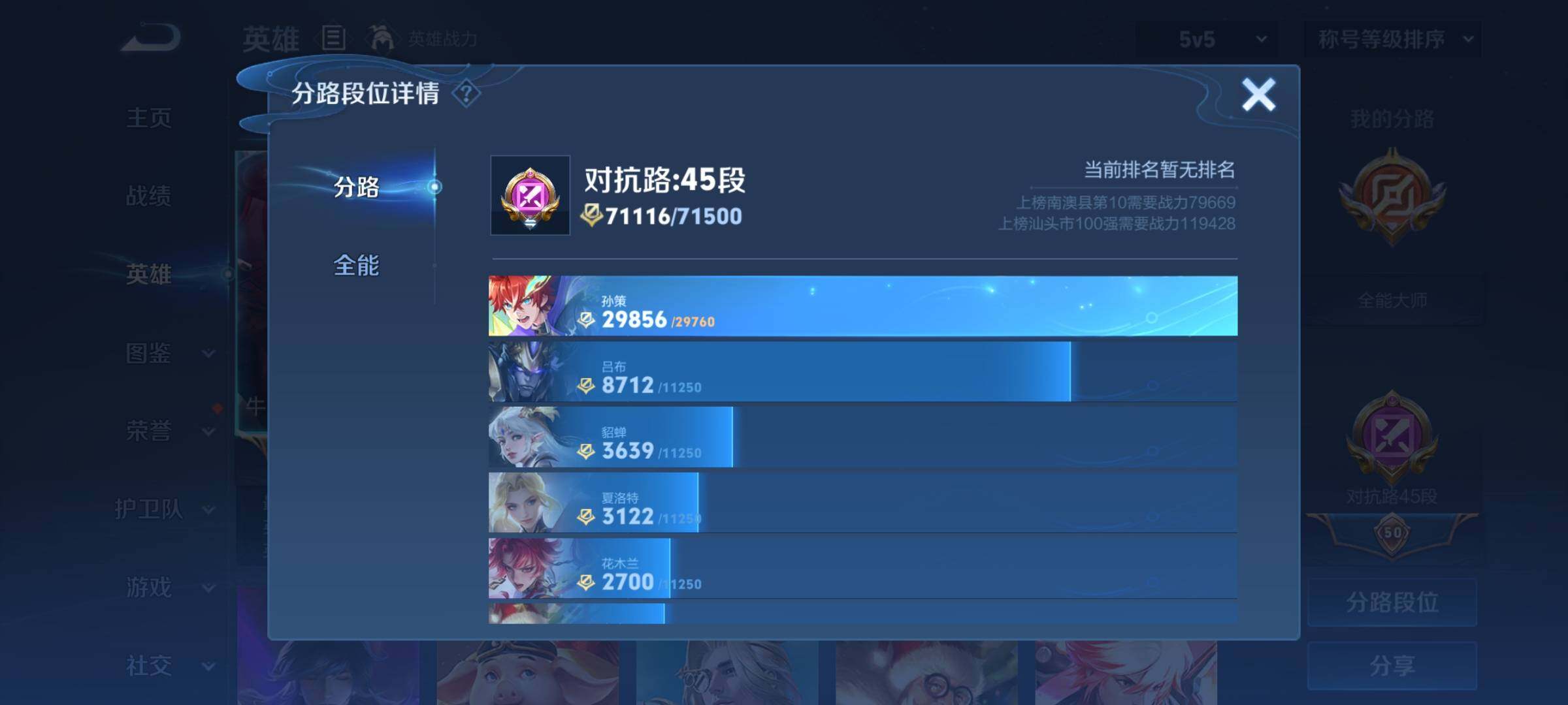 WZCMY4361524王者荣耀账号详情图4