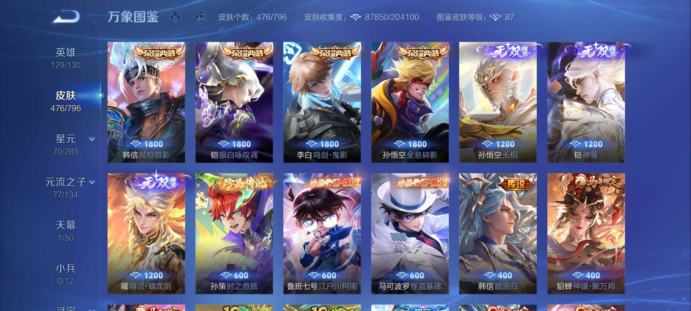 WZCMY4361487王者荣耀账号详情图10