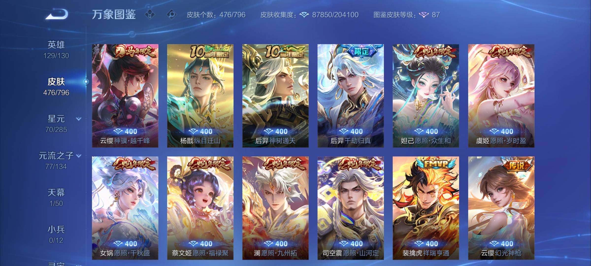 WZCMY4361487王者荣耀账号详情图11