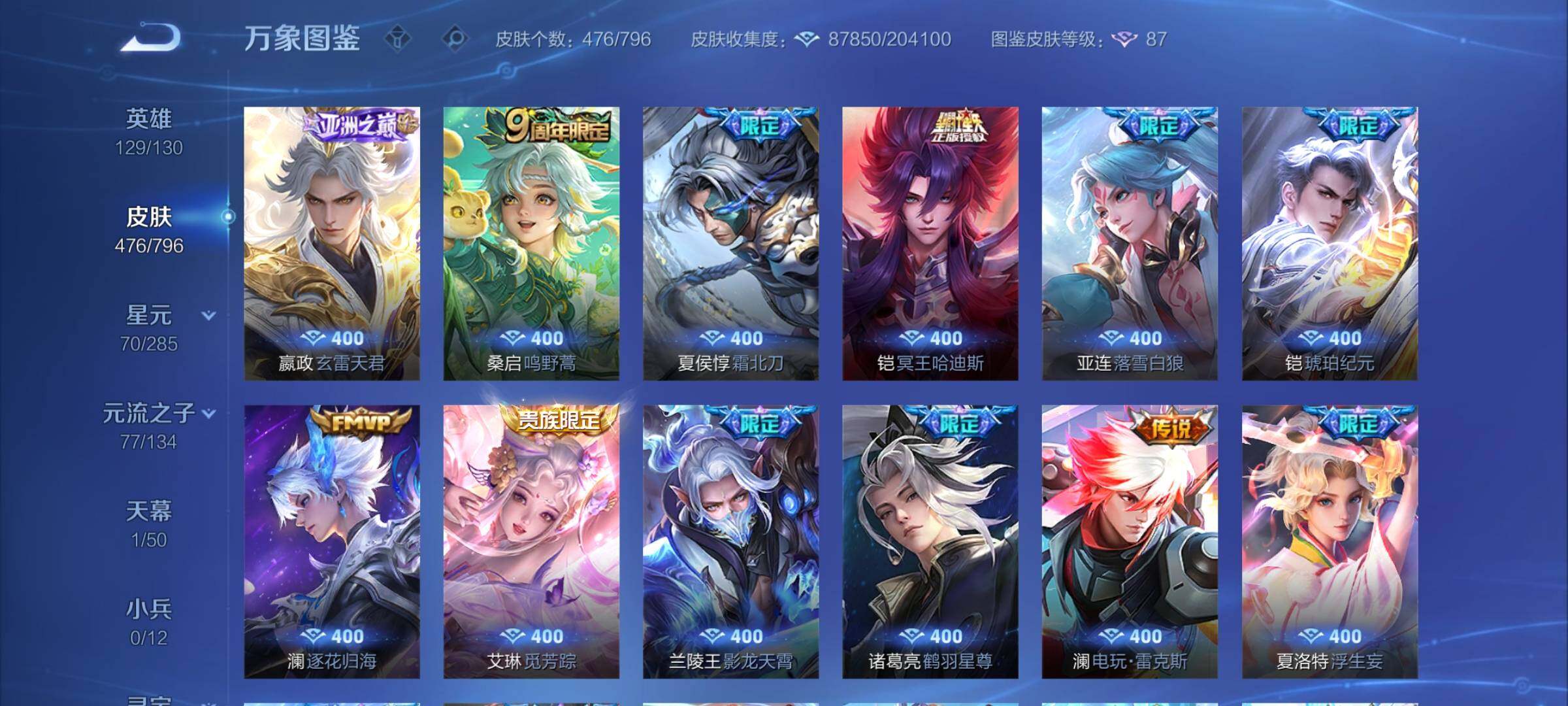 WZCMY4361487王者荣耀账号详情图12