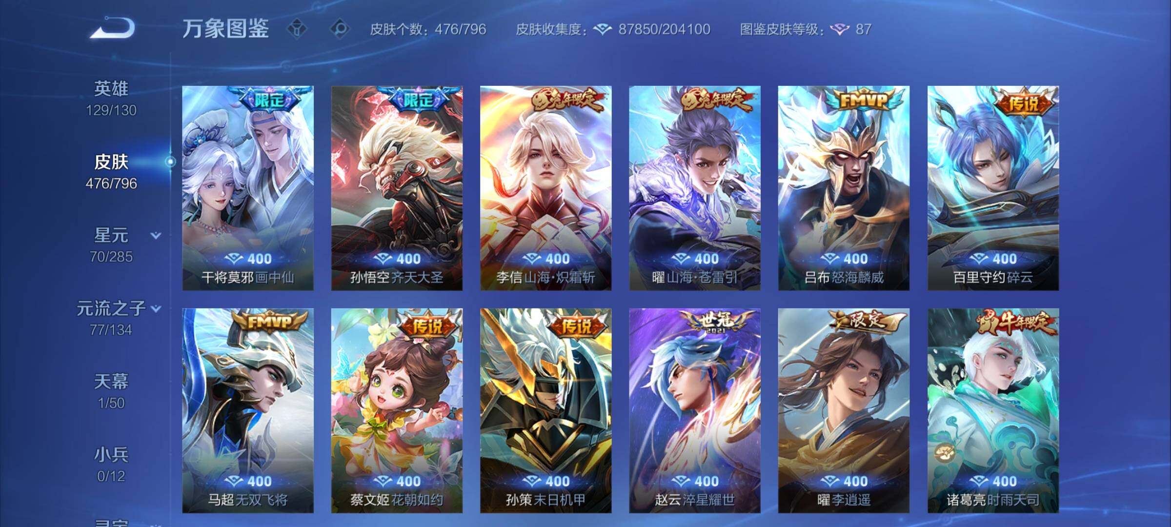 WZCMY4361487王者荣耀账号详情图13