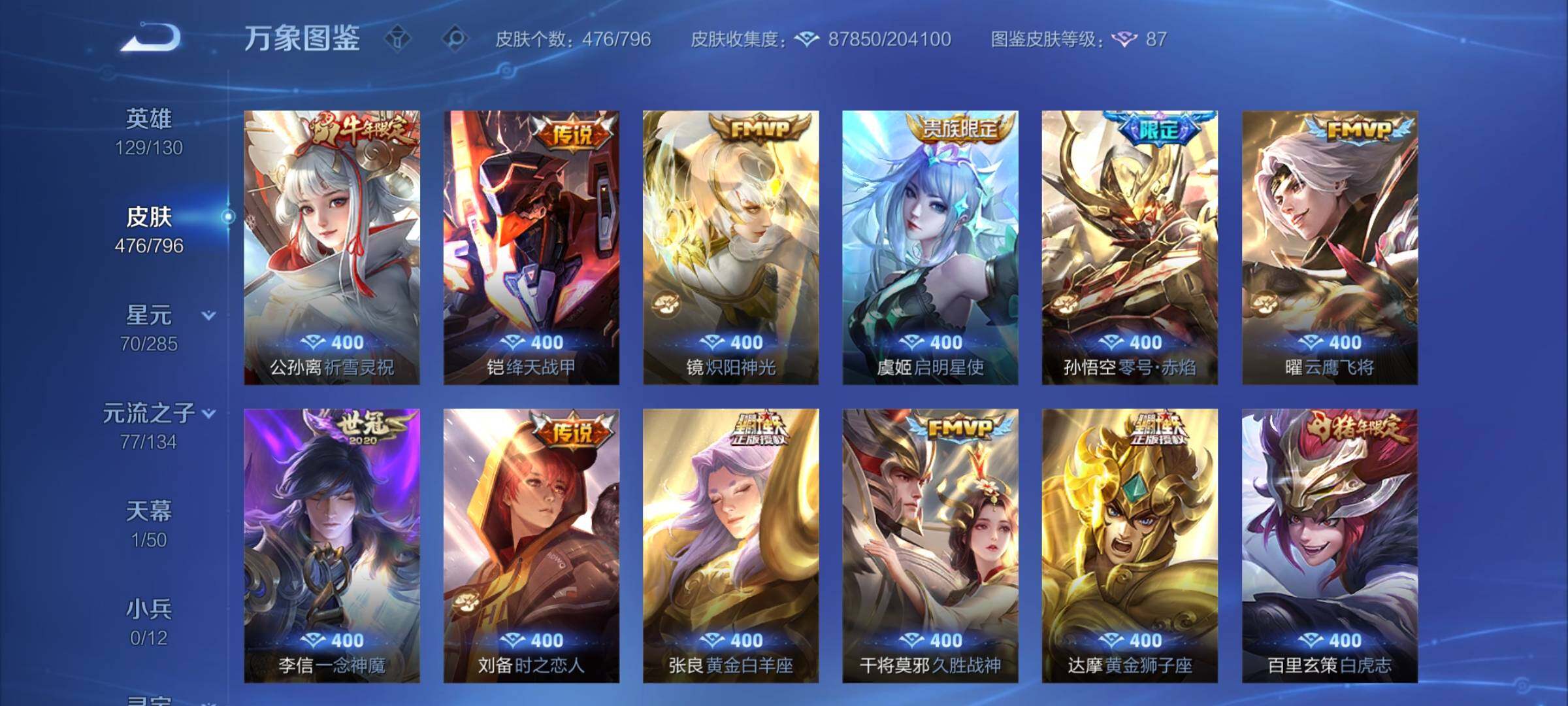 WZCMY4361487王者荣耀账号详情图14