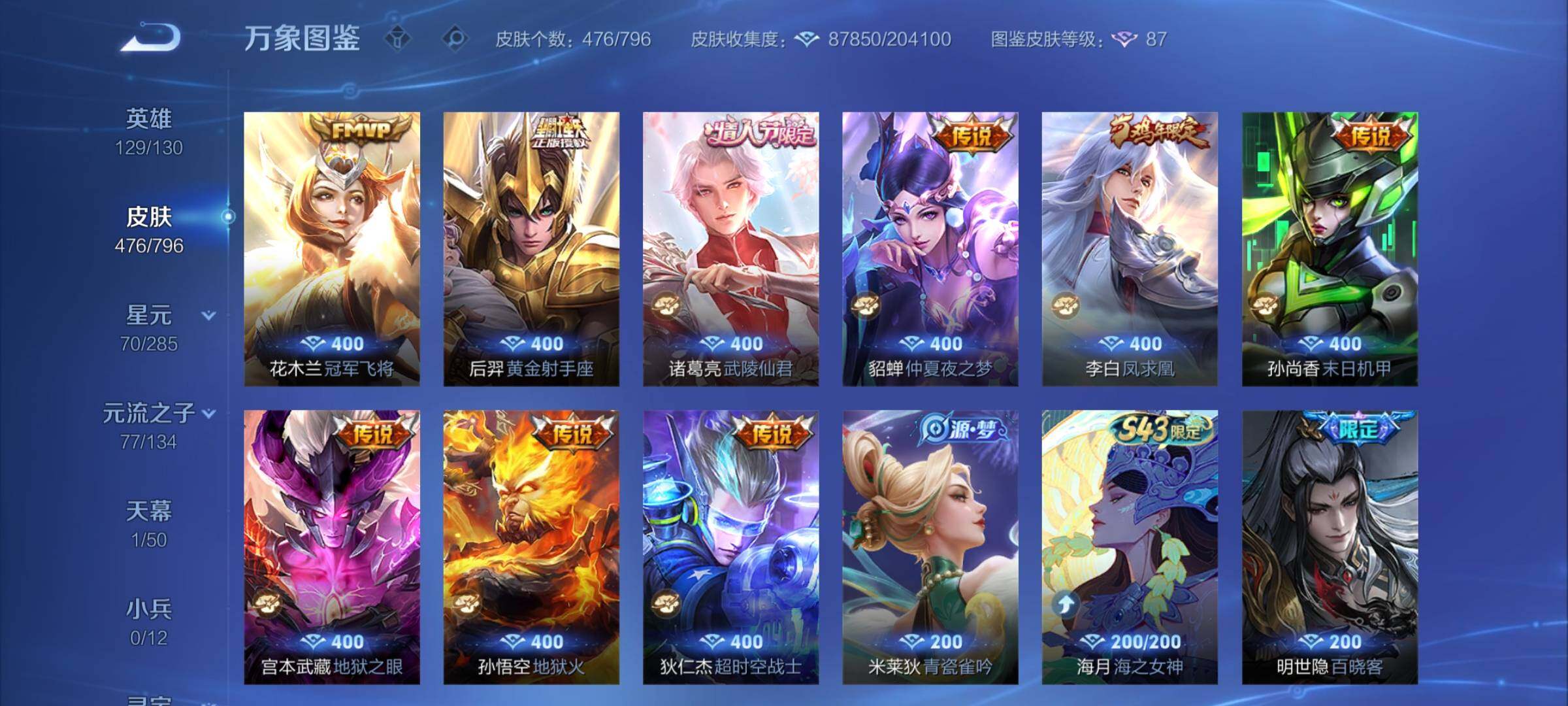 WZCMY4361487王者荣耀账号详情图15