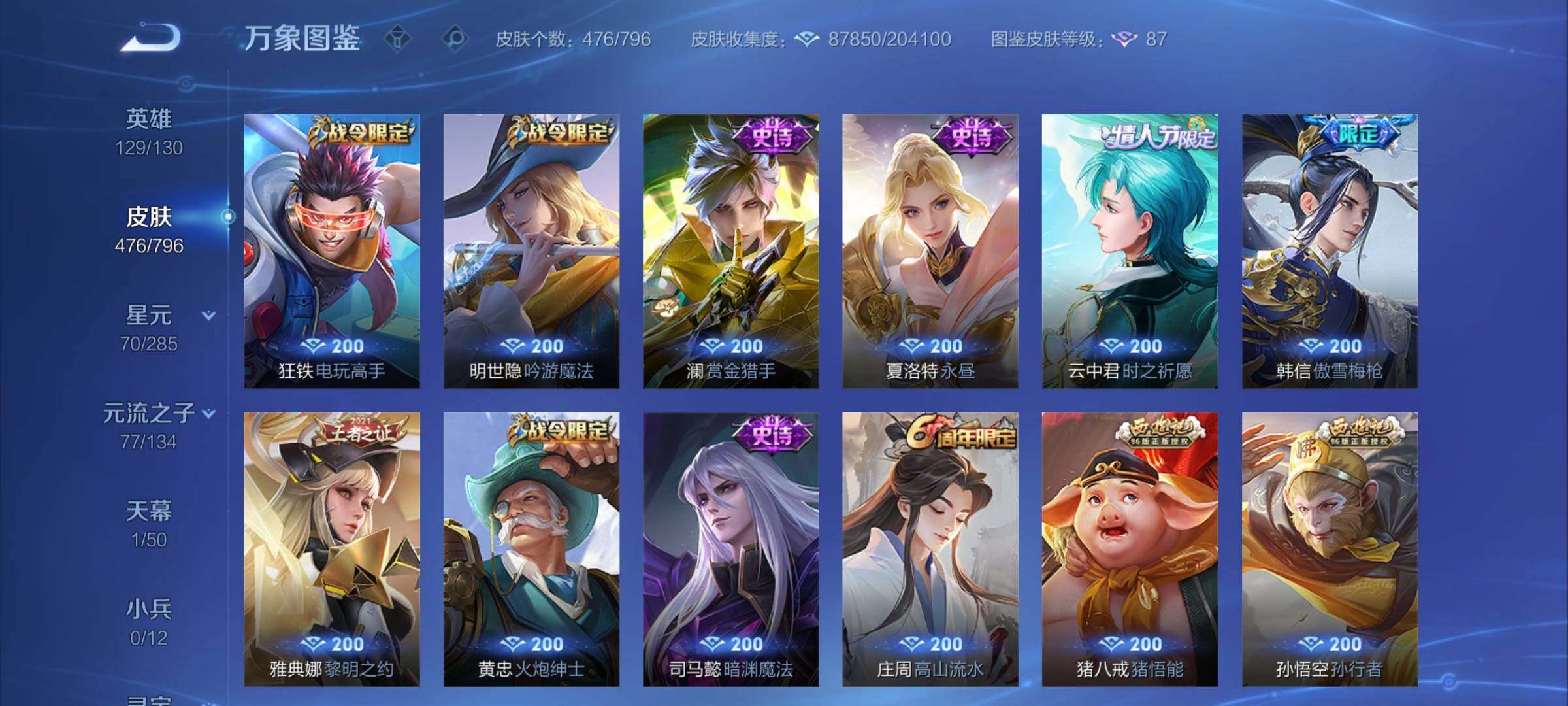 WZCMY4361487王者荣耀账号详情图18