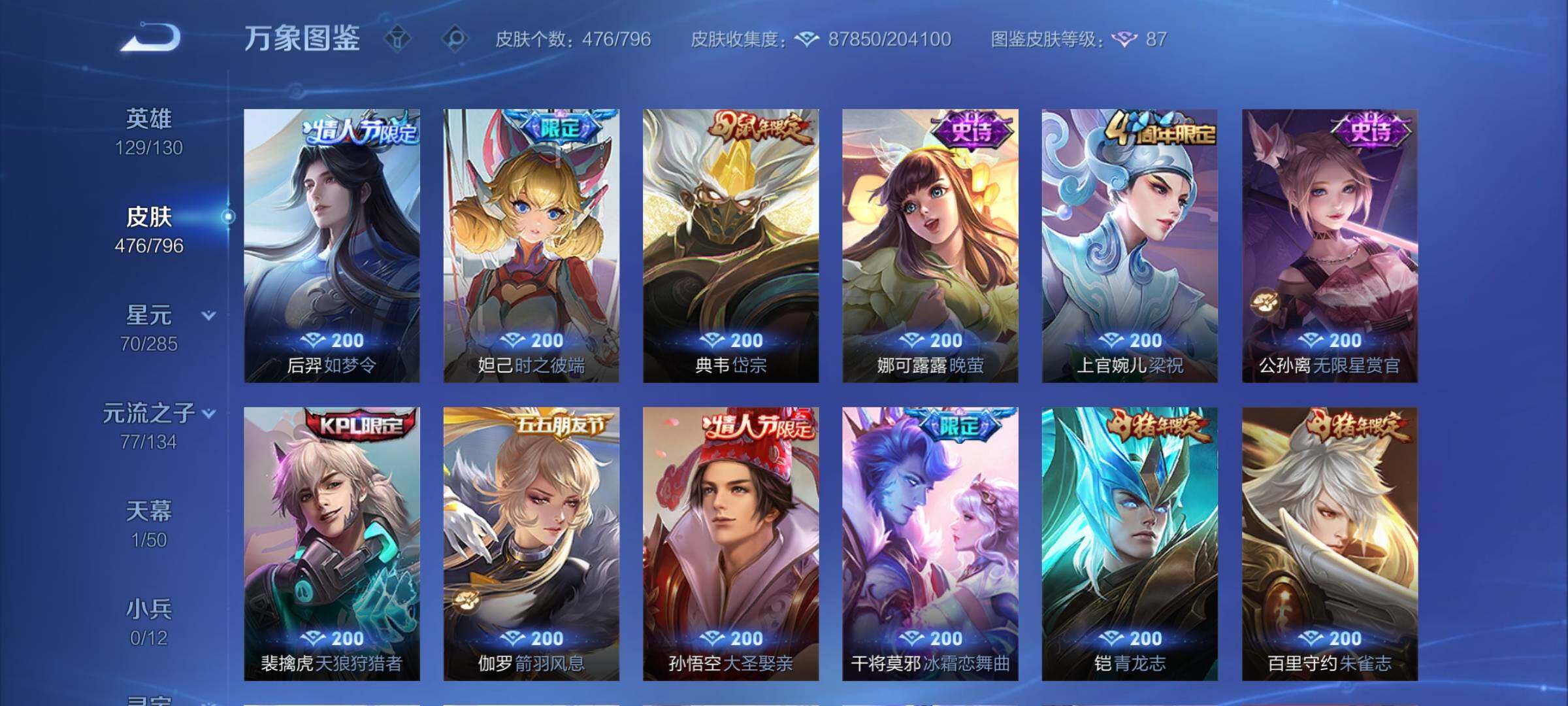 WZCMY4361487王者荣耀账号详情图20