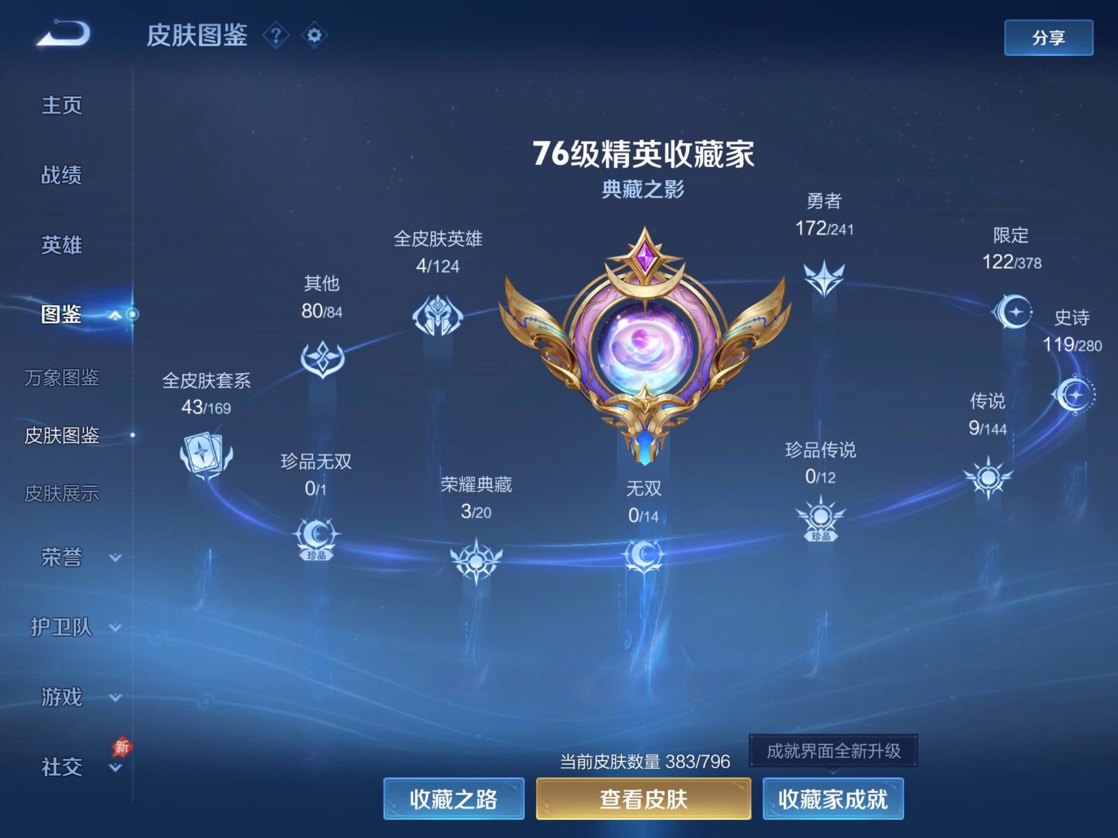 WZJM4360307王者荣耀账号详情图10
