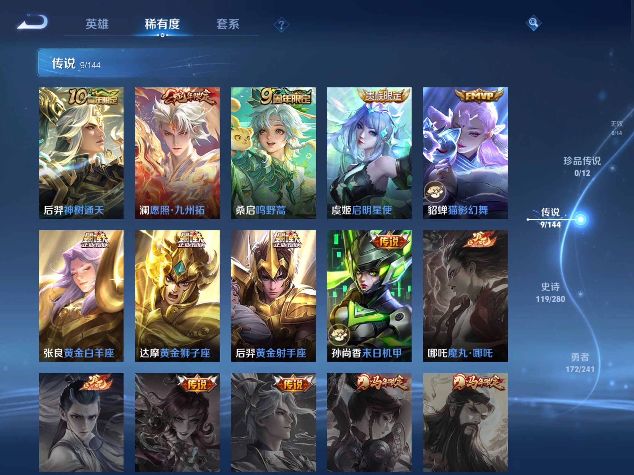 WZJM4360307王者荣耀账号详情图15