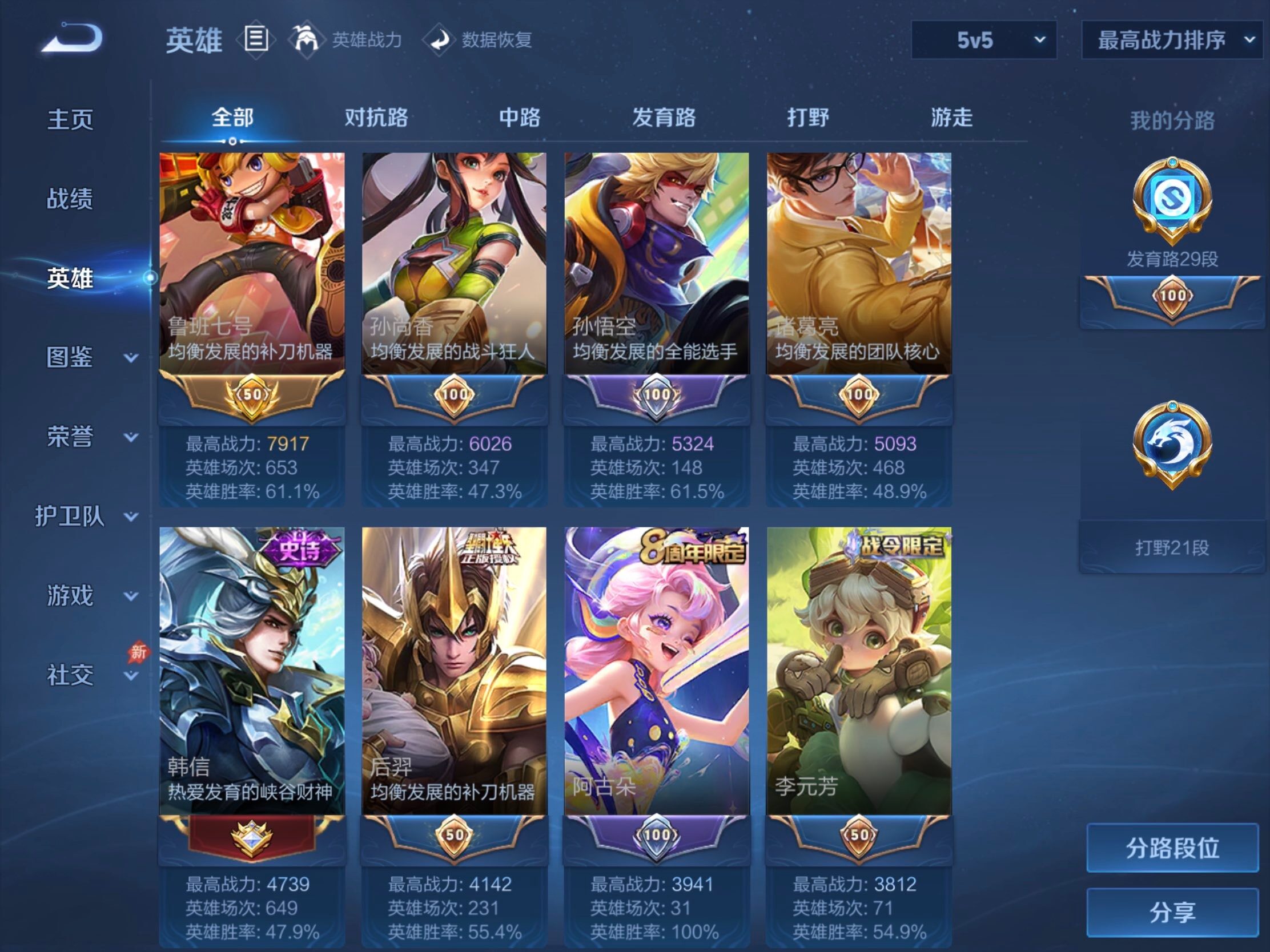 WZJM4360307王者荣耀账号详情图13