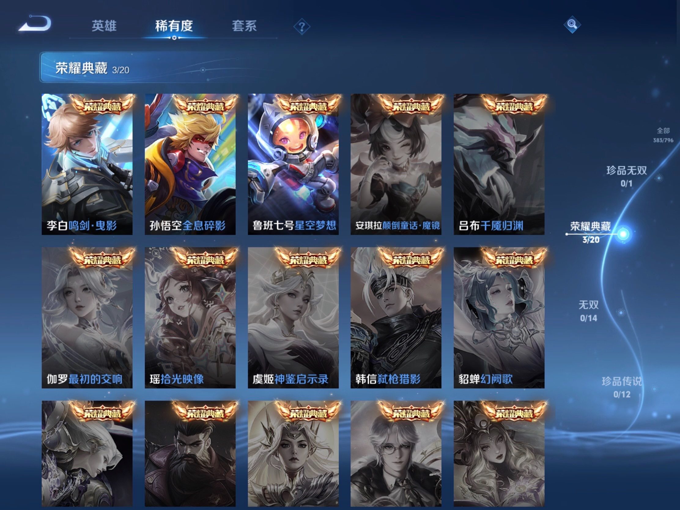 WZJM4360307王者荣耀账号详情图16