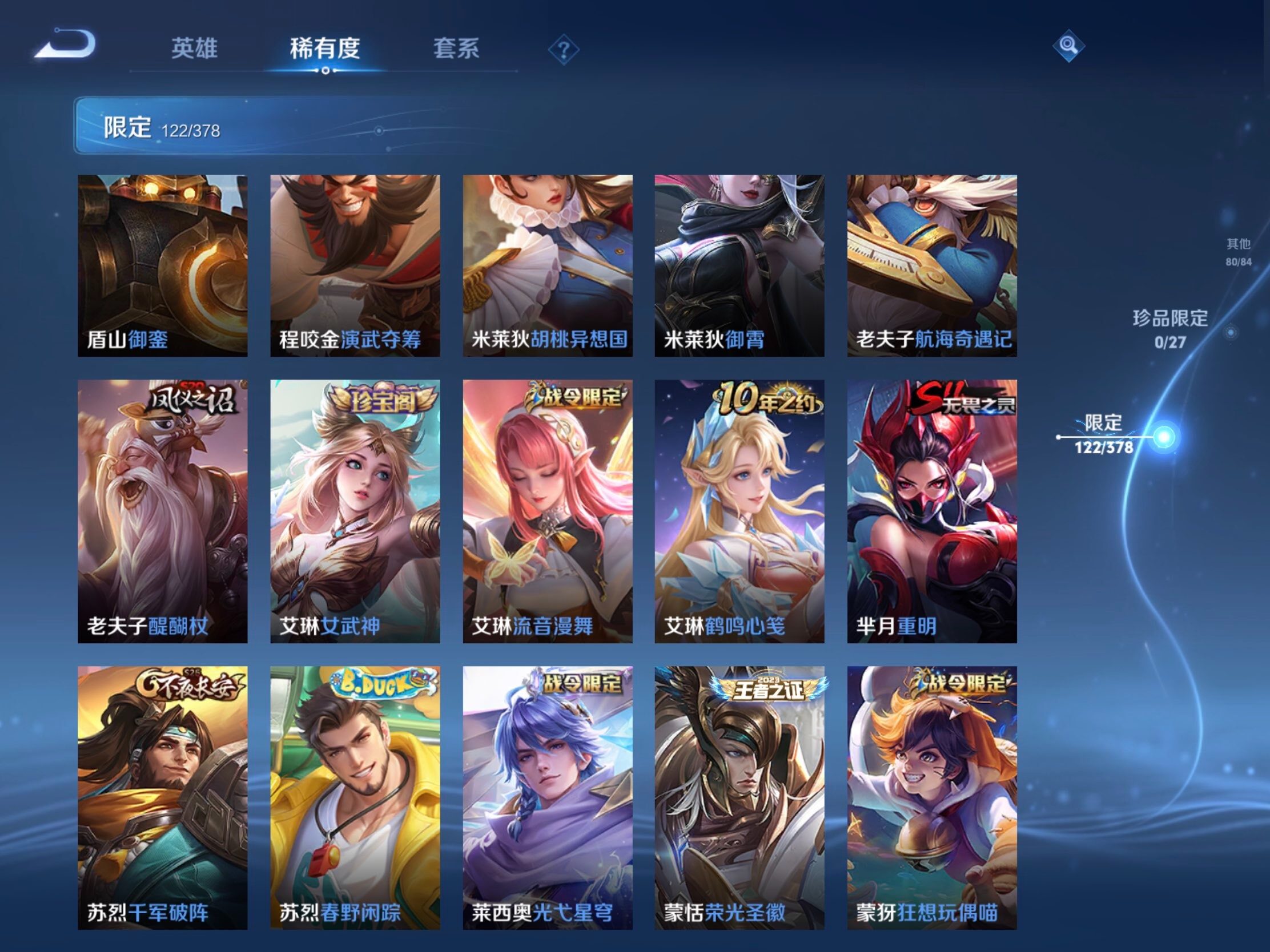 WZJM4360307王者荣耀账号详情图22