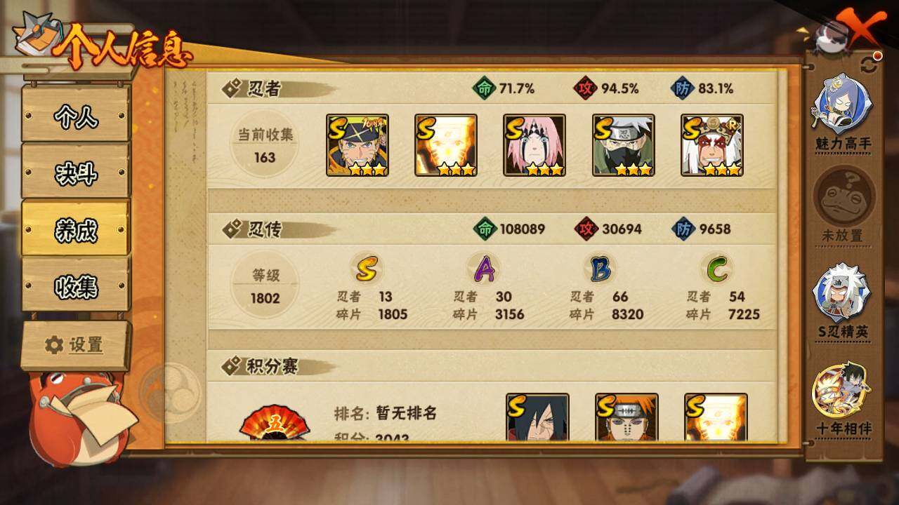 HYLFY435102火影忍者账号详情图4 HYLFY435102火影忍者账号详情图4