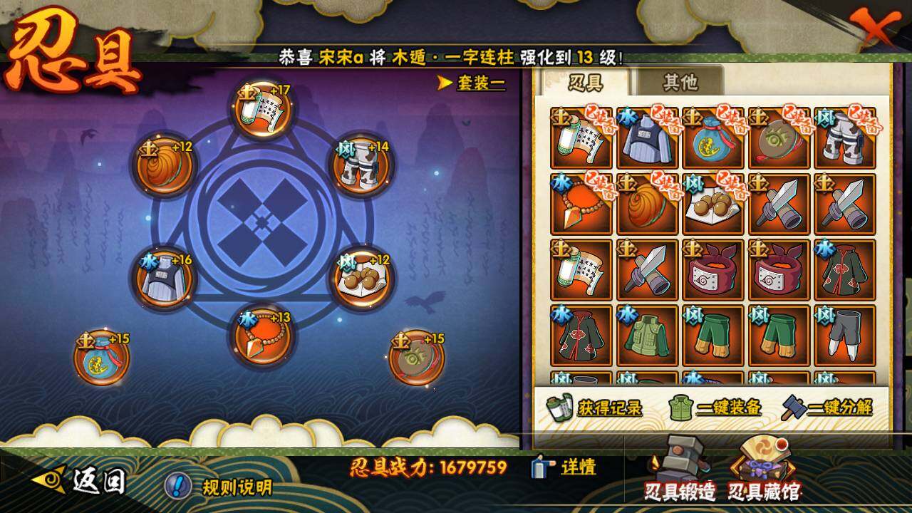 HYLFY435102火影忍者账号详情图22 HYLFY435102火影忍者账号详情图22