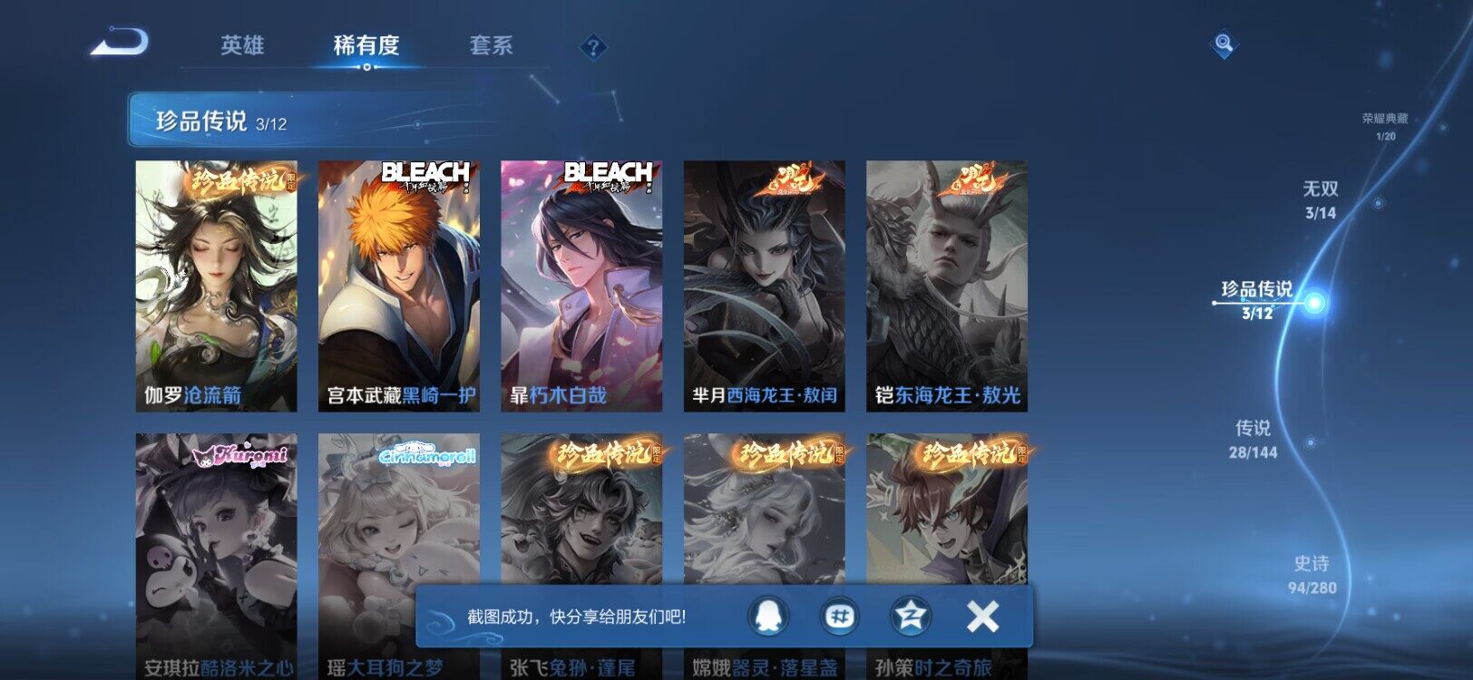 WZLX4359772王者荣耀账号详情图3