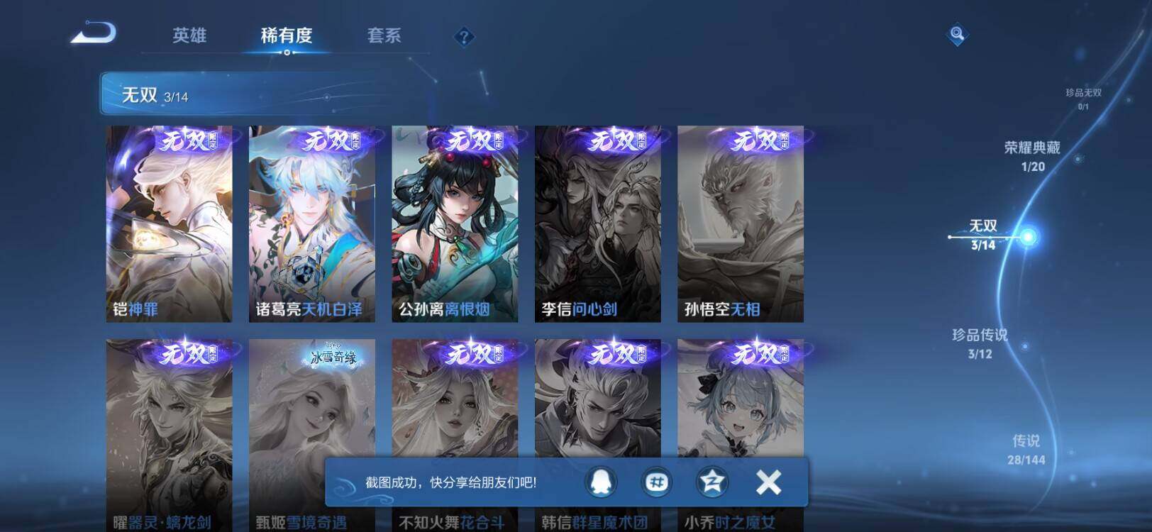 WZLX4359772王者荣耀账号详情图16