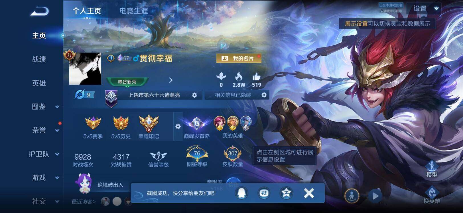 WZLX4359772王者荣耀账号详情图18