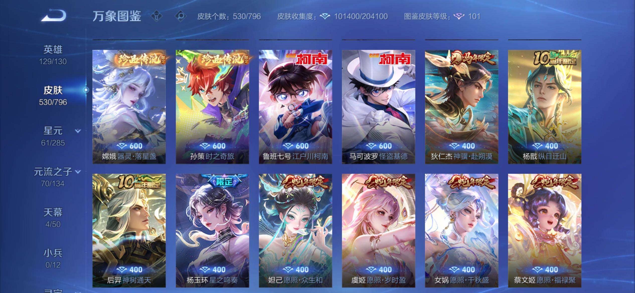 WZCMY4361594王者荣耀账号详情图7