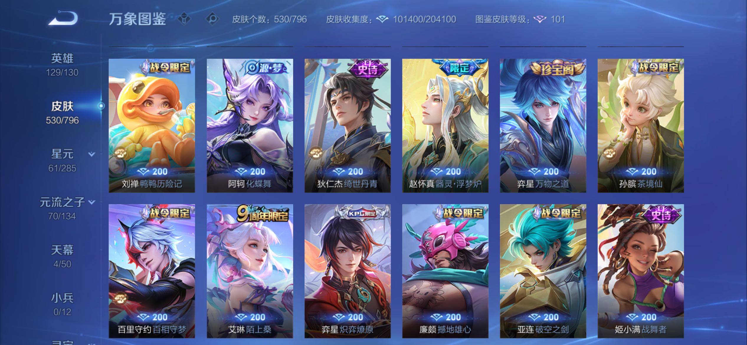 WZCMY4361594王者荣耀账号详情图13