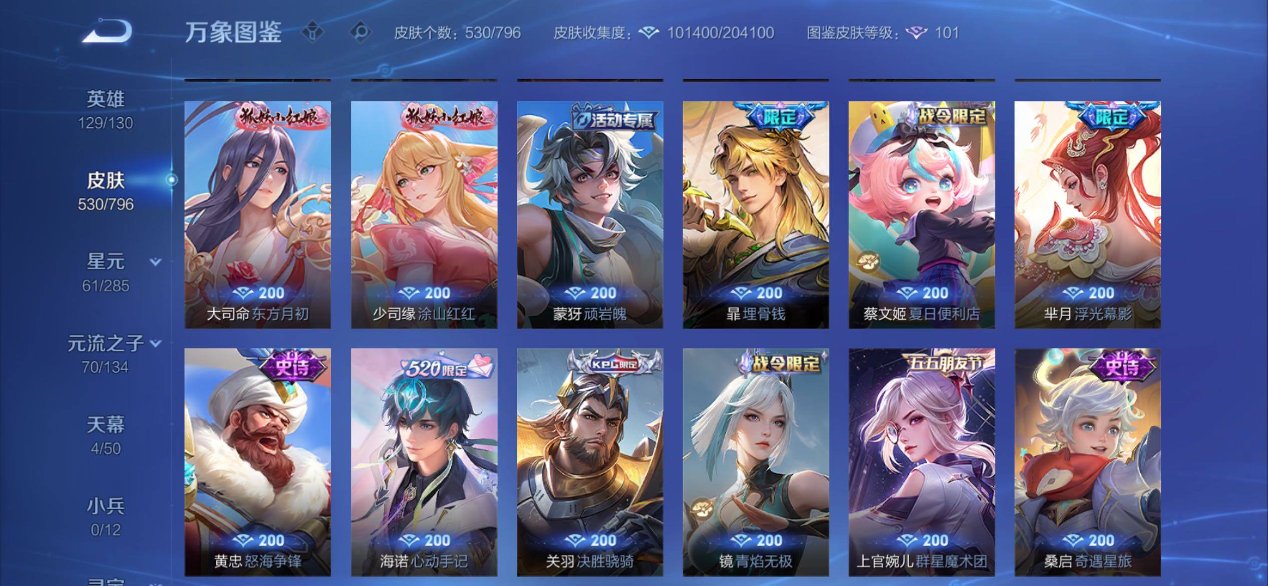 WZCMY4361594王者荣耀账号详情图14