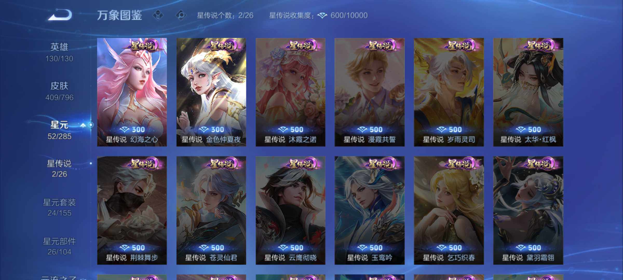WZJM4360339王者荣耀账号详情图34