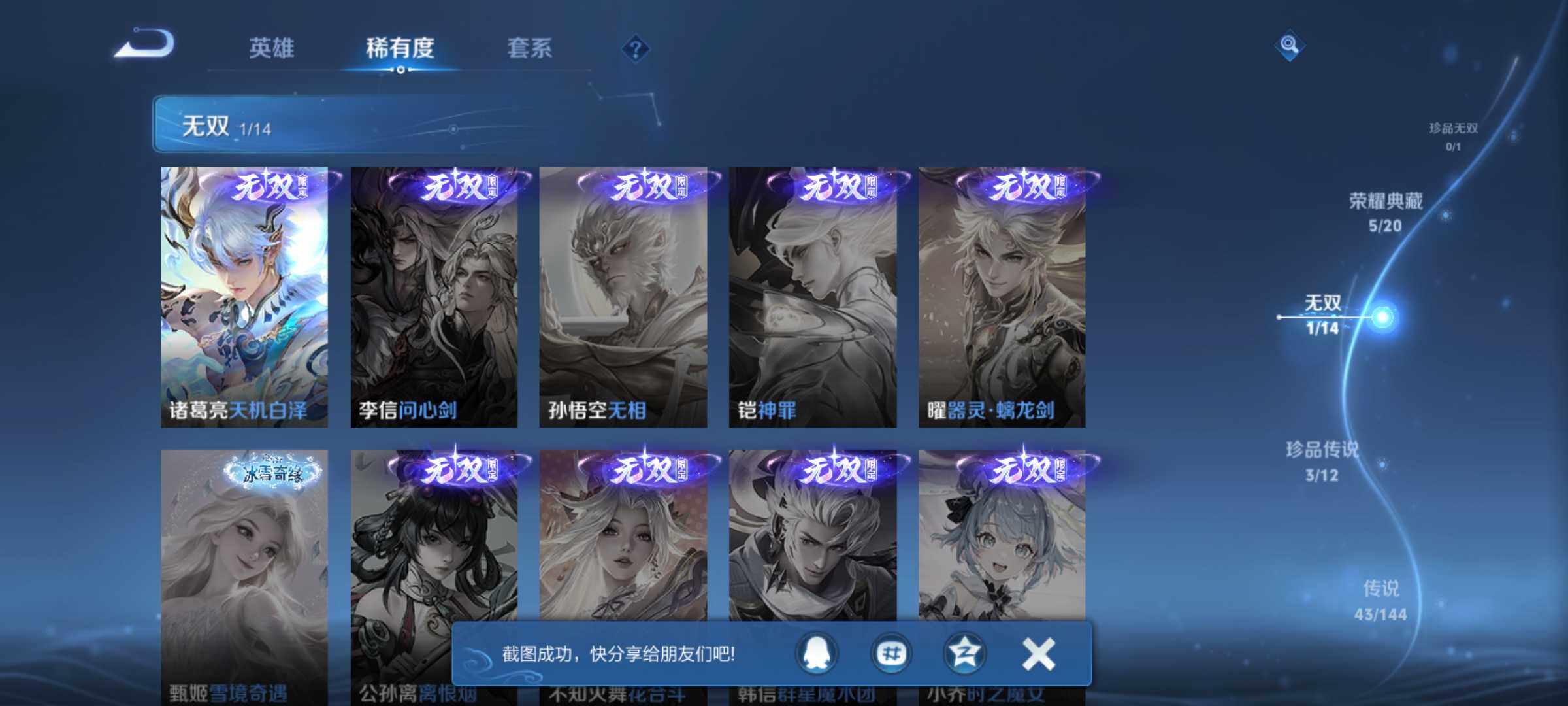 WZJM4360339王者荣耀账号详情图30