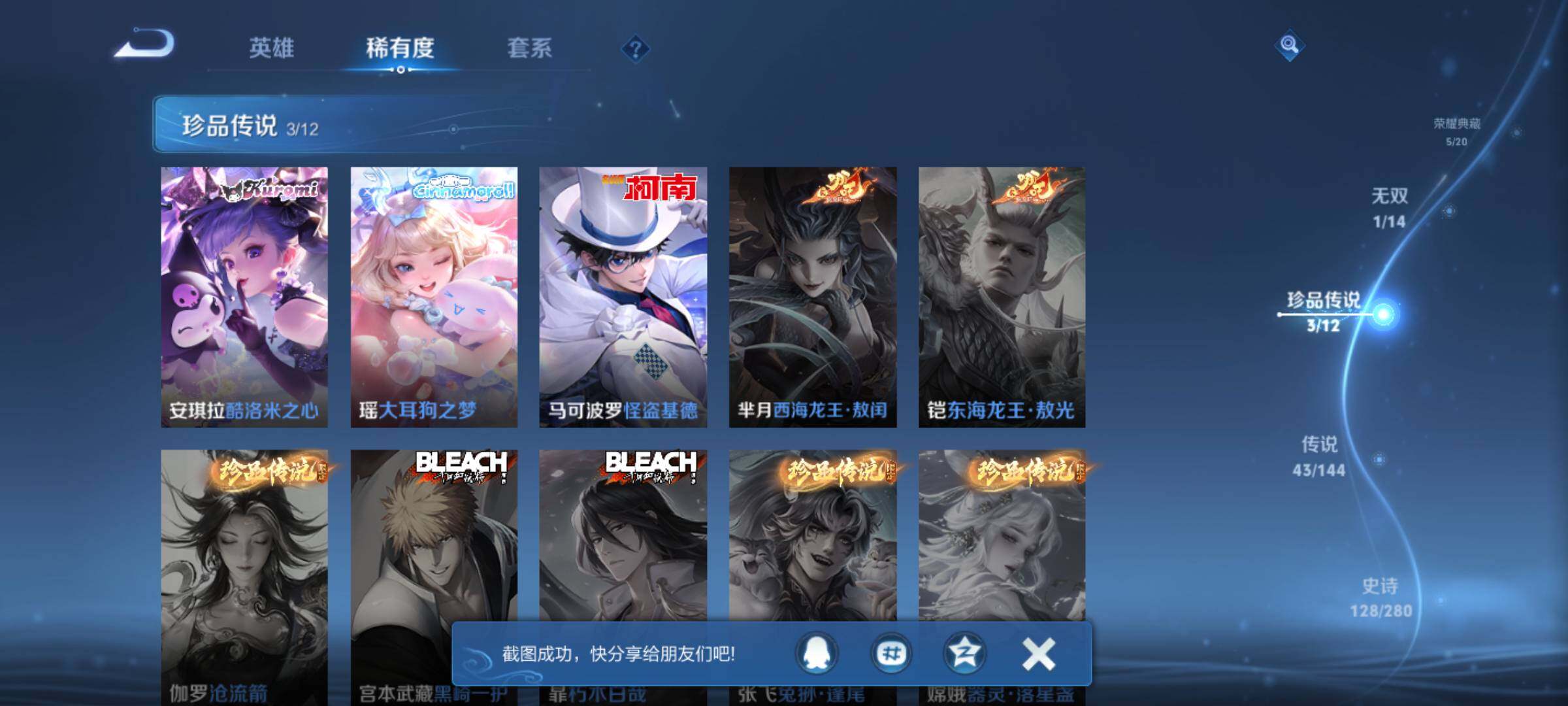 WZJM4360339王者荣耀账号详情图29