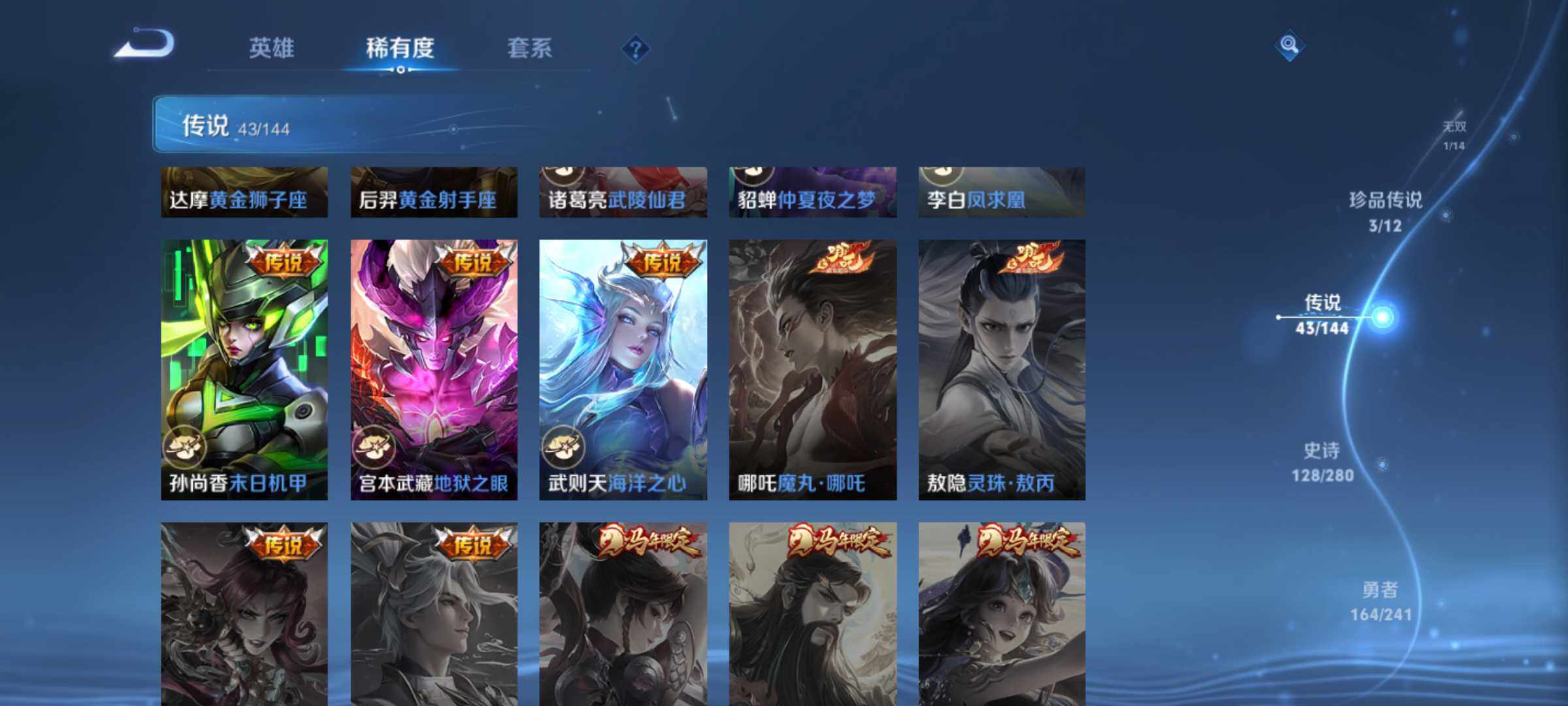 WZJM4360339王者荣耀账号详情图24