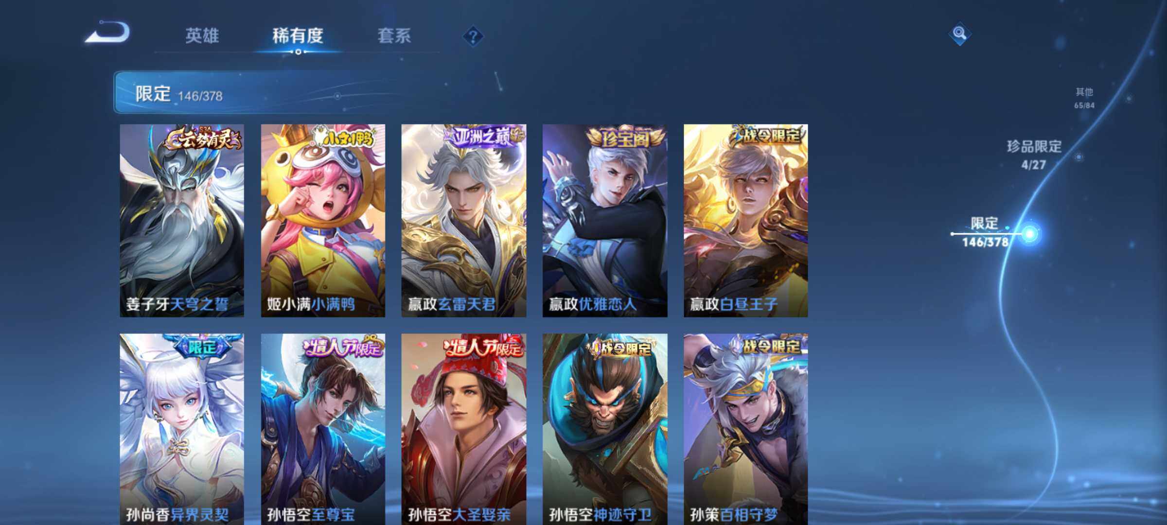 WZJM4360339王者荣耀账号详情图19