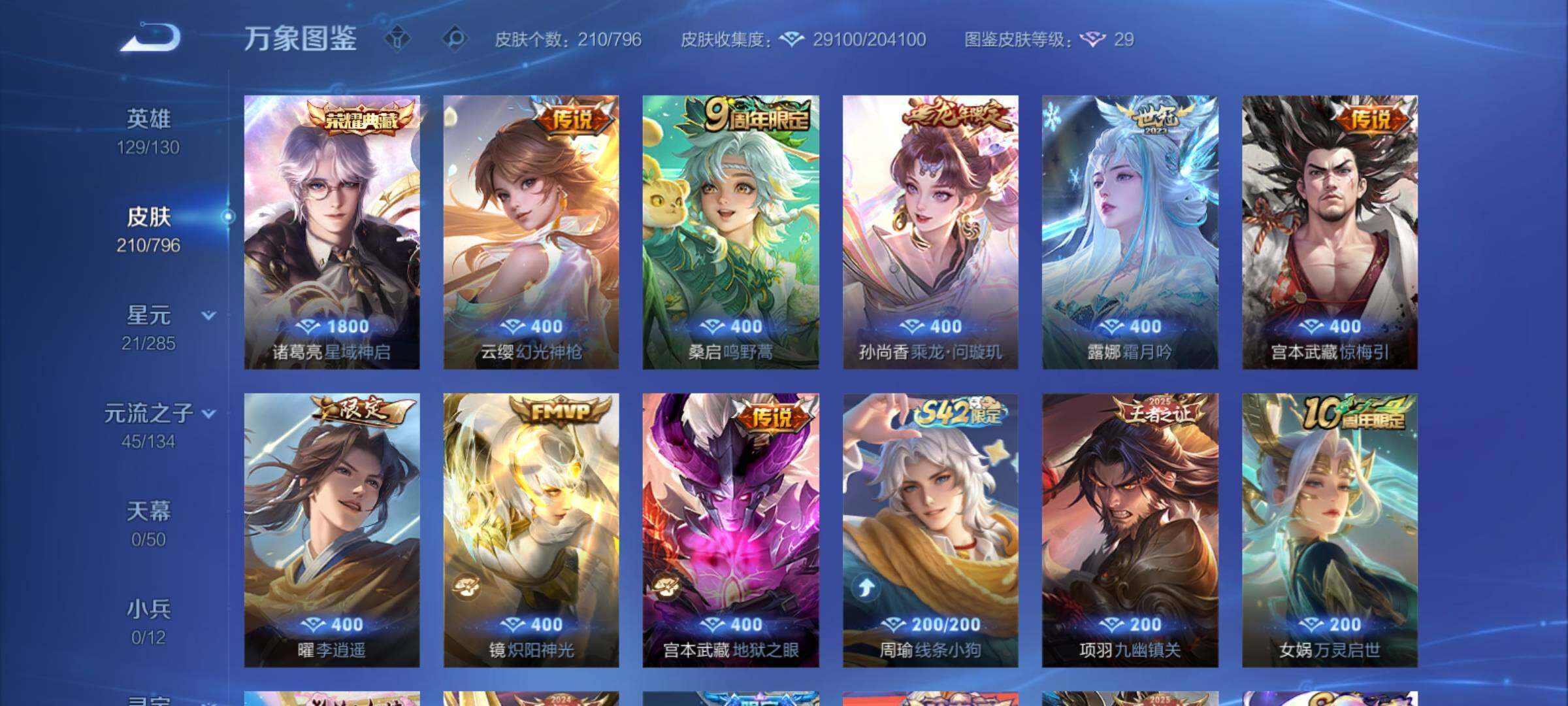 WZCMY4361167王者荣耀账号详情图10