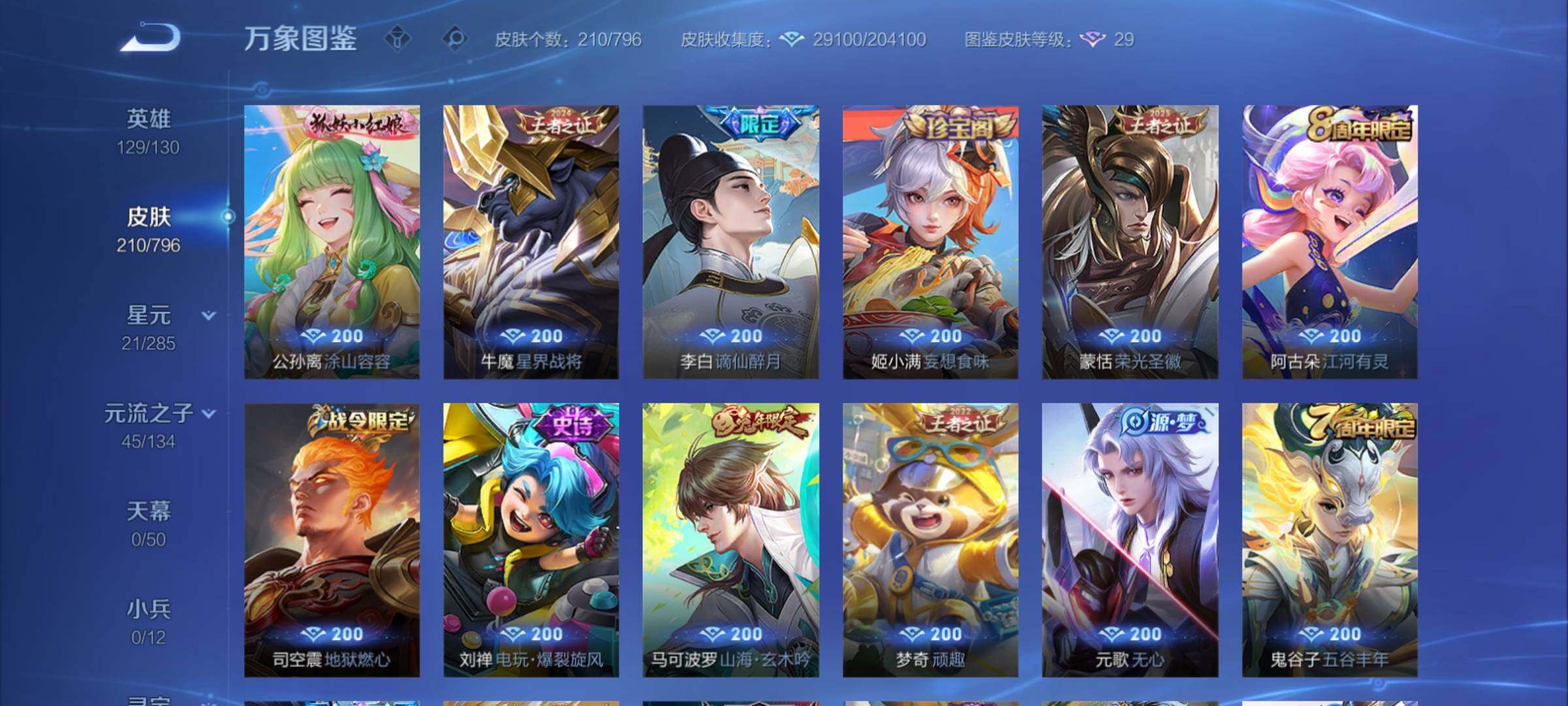 WZCMY4361167王者荣耀账号详情图11