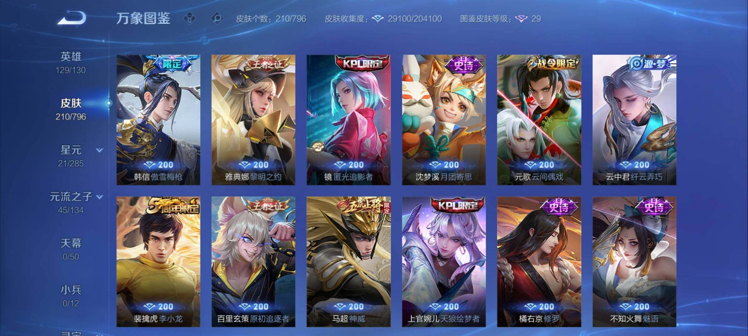 WZCMY4361167王者荣耀账号详情图12