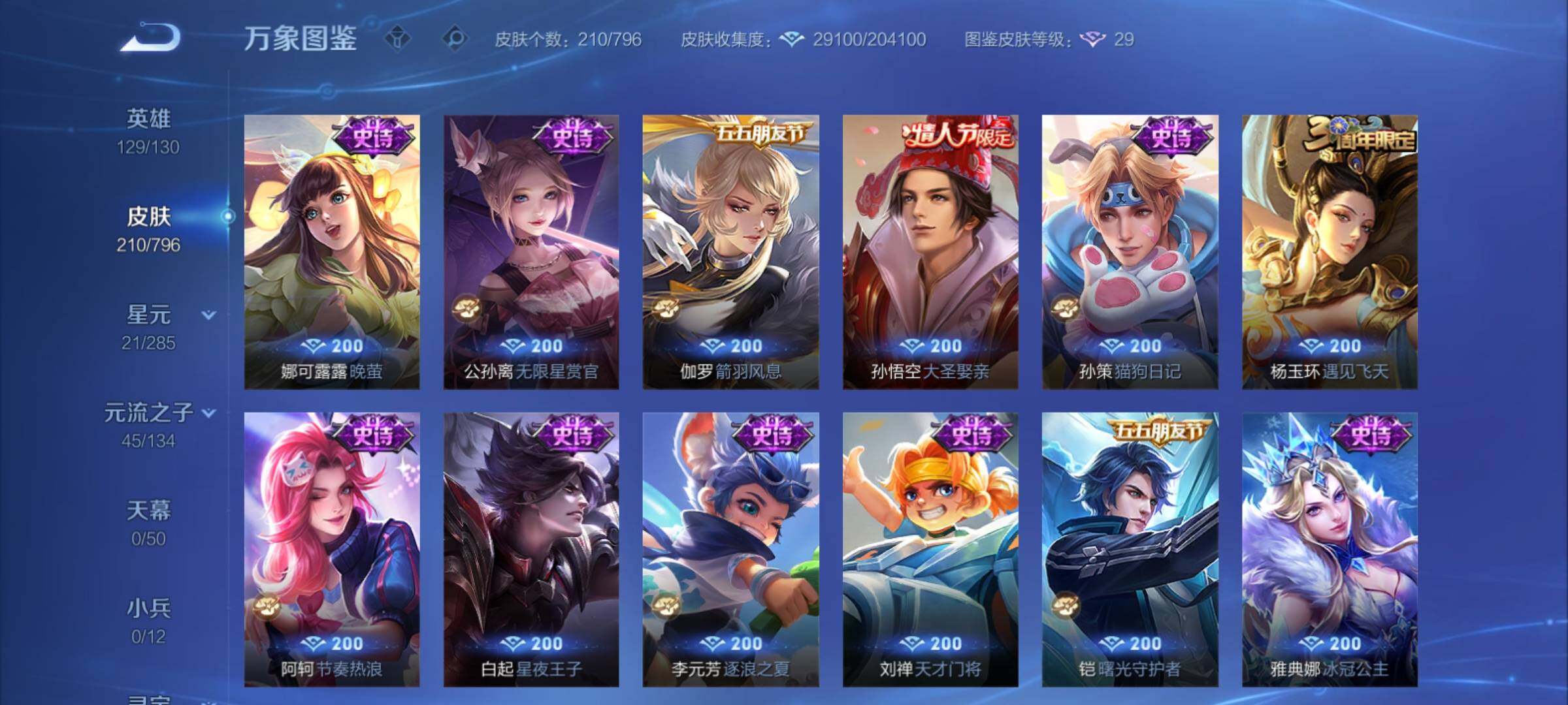 WZCMY4361167王者荣耀账号详情图13