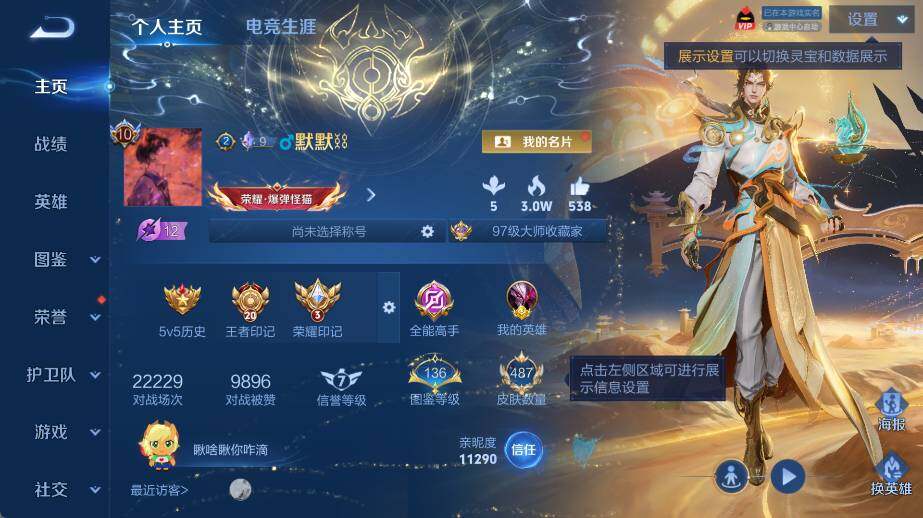 WZEY4359200王者荣耀账号详情图10