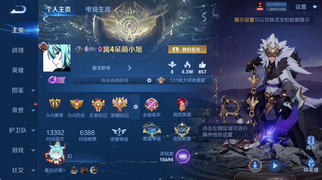 WZEY4359196王者荣耀账号详情图13 WZEY4359196王者荣耀账号详情图13