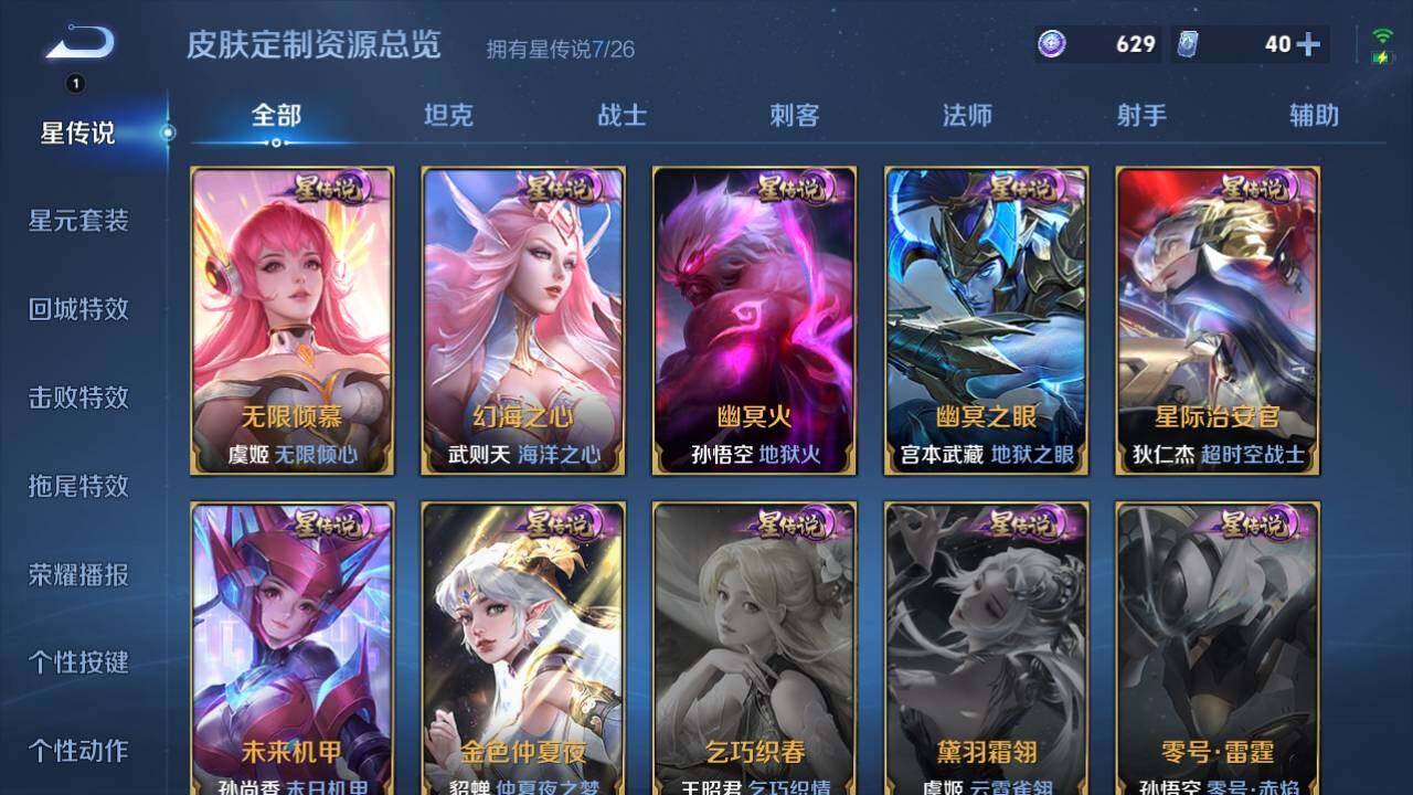 WZEY4359187王者荣耀账号详情图10